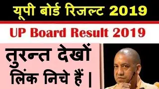 UP Board Result 2019 10th 12th UP Board Result 2019 Date | UP Board 10th Result UP Board 12th Result