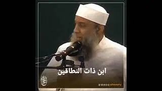 ابن ذات النطاقين | للشيخ الحويني