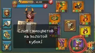 Lords Mobile - Трачу самоцветы!!! Сокровищница//Золотой кубок