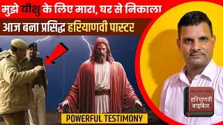 My Family Disowned Me: Society Mocked Me || Haryana's Bible Translator's Testimony