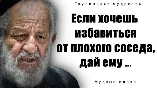 Very Wise Georgian Proverbs and Sayings Worth listening to