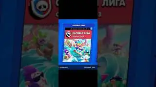 КАК УЗНАТЬ ДАТУ ОБНОВЛЕНИЯ В Brawl Stars | Brawl Stars | 
