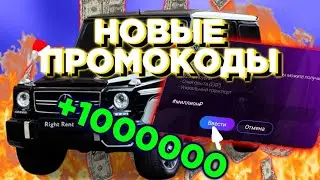 Новые промокоды|Матрёшка рп |промокод 2022 года|#матрешкарп #крмпмобайл #промокоды