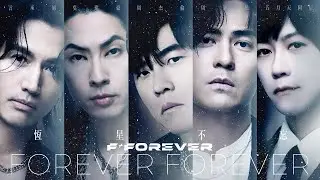 [ Forever Forever ] F✦Forever 周杰倫Jay Chou ╳ 言承旭Jerry Yan ╳ 吳建豪VanNess Wu ╳ 周渝民Vic Zhou ╳ 五月天阿信 Ashin