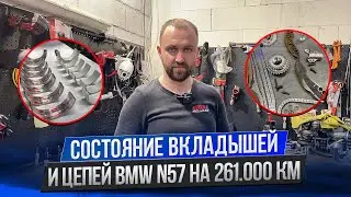 Когда менять вкладыши и цепь на BMW GT 535D N57? Пробег 261000 КМ?! 