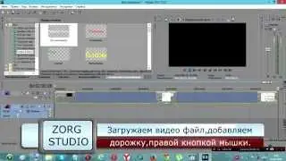 Как в Sony Vegas Pro 13 0 добавить титры (альфа каналы)