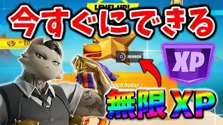 【フォートナイト無限XP】待ち時間無しでもできる！レベル上げを簡単にするクリエマップ！#フォートナイトレベル上げ #フォートナイト無限XP #xp無限マップ