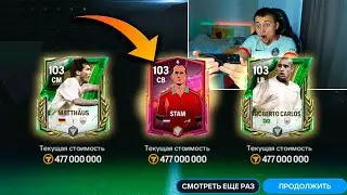 Я ЖДАЛ это ВСЮ ЖИЗНЬ ! ОТКРЫЛ САМЫЙ РЕДКИЙ ПАК ради 108 ОВР - FC 25 MOBILE