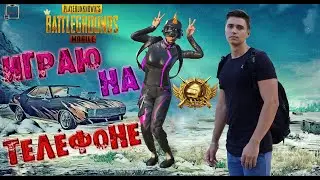 ТОПОВЫЕ ИГРОКИ В ДУО - СТРИМ PUBG MOBILE !