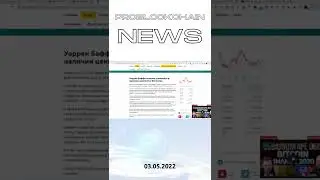 NEWS 03.05.2022 (PART 1)/PROBLOCKCHAIN