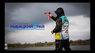 Рыбацкий Рай Spinning Fest 2017