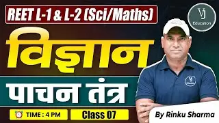 07) REET Online Classes 2024 | पाचन तंत्र |  Sci,Maths By Rinku Sharma