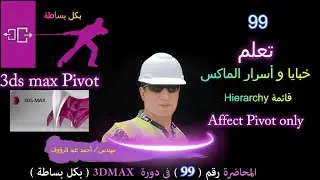 3ds Max Pivot Tool