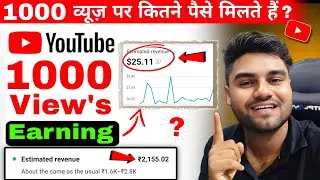 Youtube par 1000 Views par Kitna paisa milta hai । 1000 views par kitne paise milte hai । Earnings