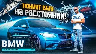 Удаленная диагностика, чип-тюнинг и кодирование BMW