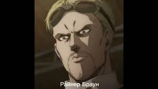 воины Марли#Anime#аttack on titan#атака титанов