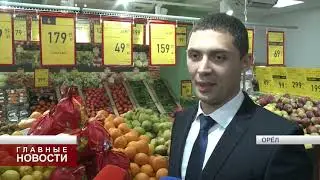 Открытие супермаркета Европа в городе Орле