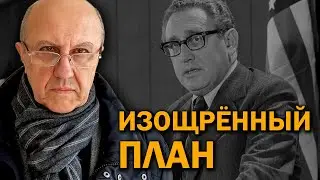 Один из главных архитекторов великого обнуления. На кого работал Генри Киссинджер. Андрей Фурсов