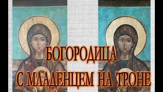 Реставрация иконы "Божья мать на престоле с младенцем".