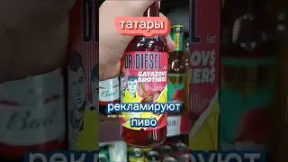 Ужасное пойло 