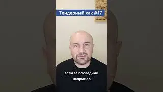 Картотека арбитражных дел по тендерам / #17 Тендерный совет