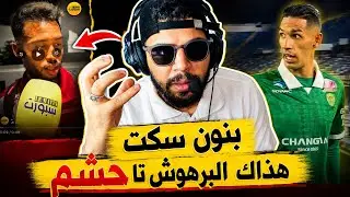 اش وقع في الدريبي ! لبرهوش خسر الهضرة وبنون ينفعل ❌ وبن شريفة ينفجر بالبكاء ❌