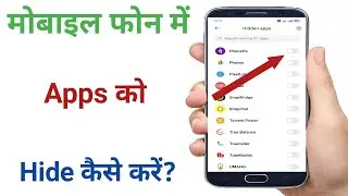 Mobile Phone me App Ko Hide Kaise karen।How to Hide Mobile Apps।Mobile Apps Hide Setting।Apps Hide