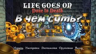 В чём суть игры Life Goes On: Done to Death