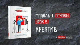 Виды контента на YouTube l Курс 