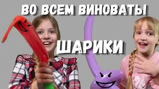 Весёлая распаковка длинных воздушных шаров. Делаем собачку из шариков. Шпага из ШДМ. *ОЧЕНЬ СМЕШНО*