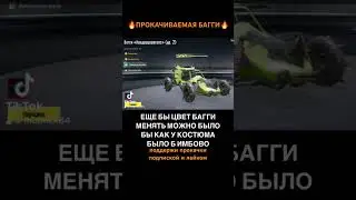 ПРОКАЧКА БАГГИ ДО Lvl. 3 #pubgmobile #shorts