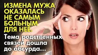 🌹 Истории из жизни 💔 Измена мужа оказалась не самым больным, что могло произойти 📚 Жизненные истории