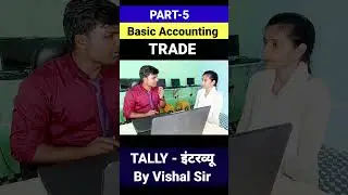 Tally Interview - टैली का इंटरव्यू | Tally Questions and Answers | Vishal Sir