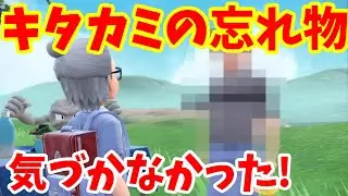 【ポケモンSV】キタカミの里のコレ忘れてました・・・【ポケモンスカーレットバイオレット・ゼロの秘宝】