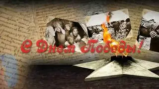 ДЕНЬ ПОБЕДЫ