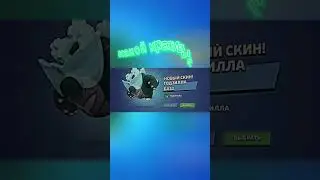 а вы его получили? #врек #brawlstars #supercell #youtube #shorts