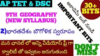 9th Class geography New Syllabus 2nd lesson Practice bits in Telugu 9th geography practice bits