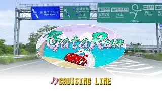 【実車】ガタラン／新潟バイパスコース ♪Cruising Line 【OutRun】