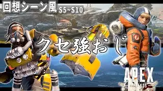 【APEX】コースティックとワットソン掛け合いやセリフを回想シーン風に【エーペックスセリフ】【APEX掛け合い】