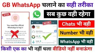 Gb Whatsapp Open Kaise Kare 2024 || You Need The Official Whatsapp to Log in GB Whatsapp