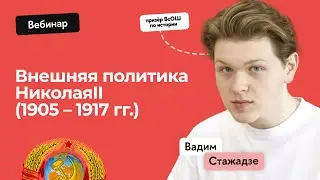 Внешняя политика Николая Второго
