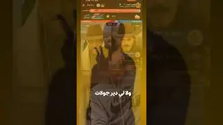 اشطح اشطح 🕺🏻 عشرين مليون 💰