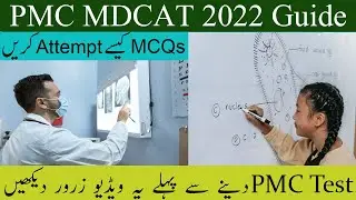 PMC MDCAT 2022 Guide | How to attempt MCQs in PMC MDCAT 2022 | PMC MOCK Test 2022