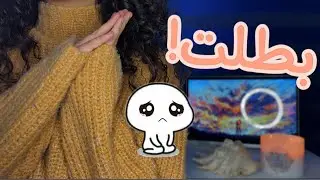 ليش تركت الكلية وشنو صار ويايه