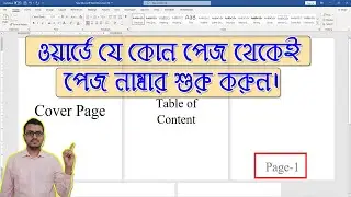 How To Insert Page Number in Word from Specific Page in Bangla