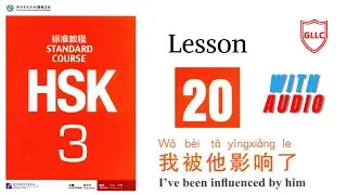 HSK 3 full book audio | HSK standard course 3 textbook | Lesson # 20 | Learn Chinese with GLLC