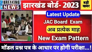 JAC Board exam 2023 | new syllabus 2023 | new exam pattern 2023 | syllabus 2023 jharkhand Board.