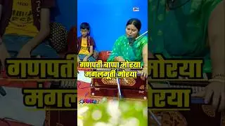 गणपती बाप्पा मोरया मंगलमूर्ती मोरया #shorts