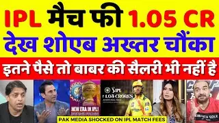 Shoaib Akhtar Shocked On IPL Match Fees 7.05 Lakhs Per Match | Pak Media On IPL Vs PSL | Pak Reacts