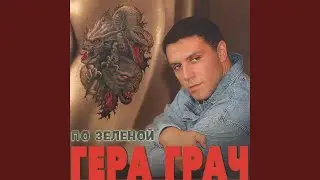 Серый волк